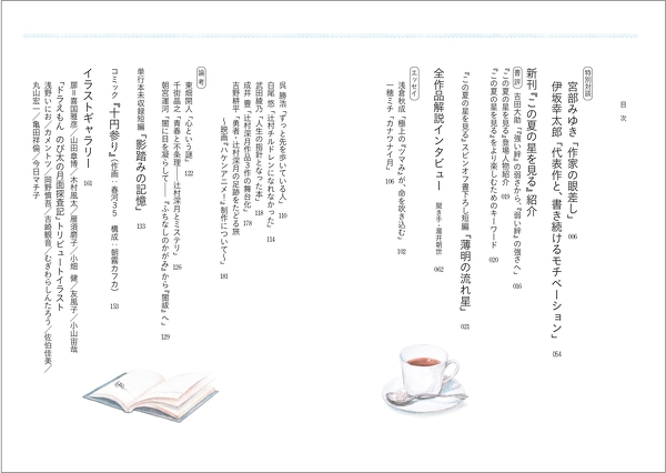 『Another side of 辻村深月』目次。