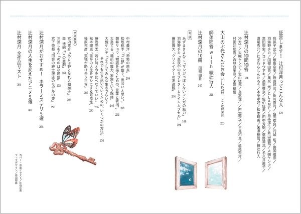 『Another side of 辻村深月』目次。