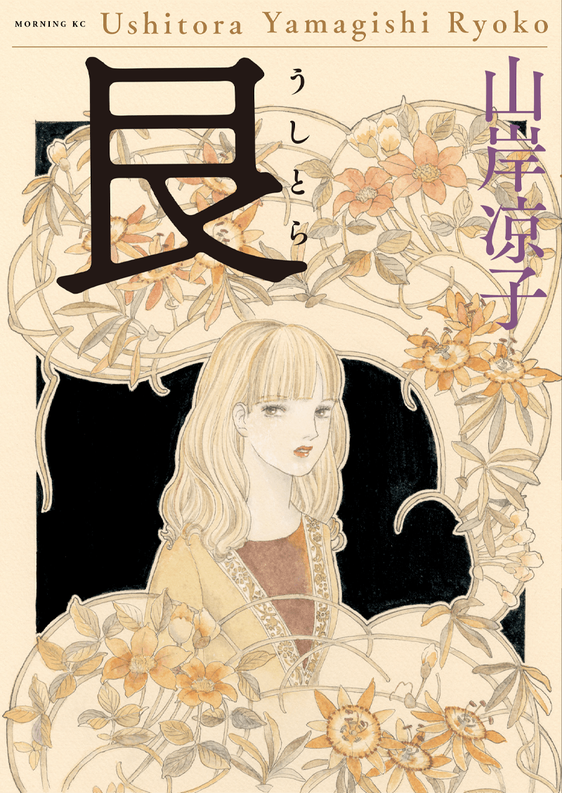 山岸凉子特設サイト | カドブン 山岸凉子特設サイト | カドブン