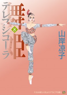 山岸凉子全集 全32巻 SFマンガ競作大全集 6 海のトリトン