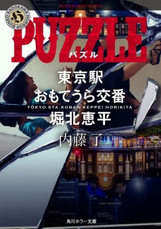 内藤了 特設サイト | カドブン