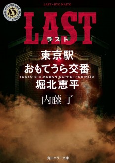 内藤 了 文庫27冊 [藤堂比奈子][堀北恵平][鳴瀬清花]セット　まとめ 内藤 了 文庫27冊 [藤堂比奈子][堀北恵平][鳴瀬清花]セット まとめ