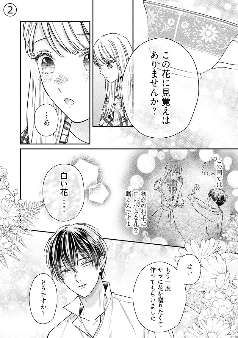 二度目の異世界、少年だった彼は年上騎士になり溺愛してくる』カップ 二度目の異世界、少年だった彼は年上騎士になり溺愛してくる』カップ