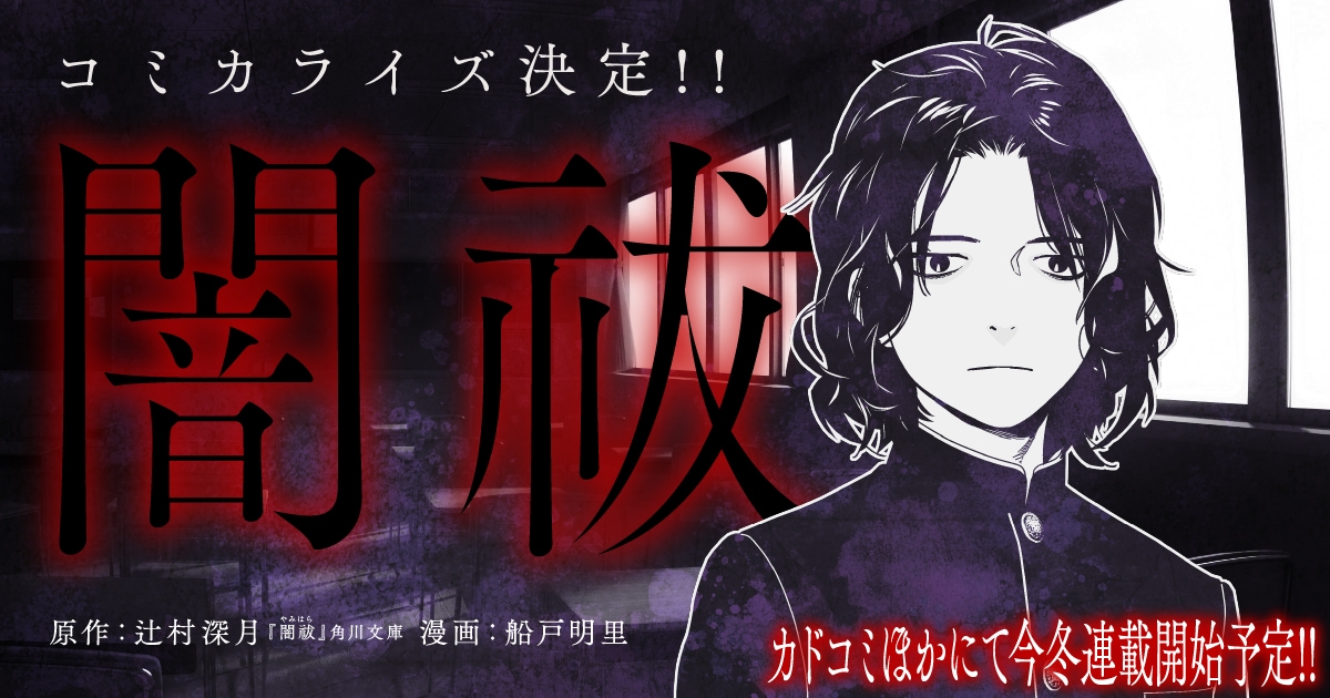 コミカライズ決定!