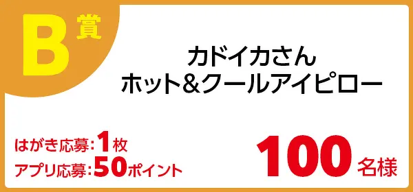 B賞