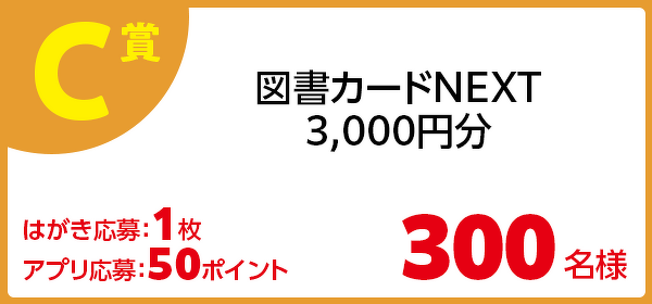 C賞