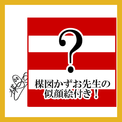 楳図かずお追悼メモリアル色紙