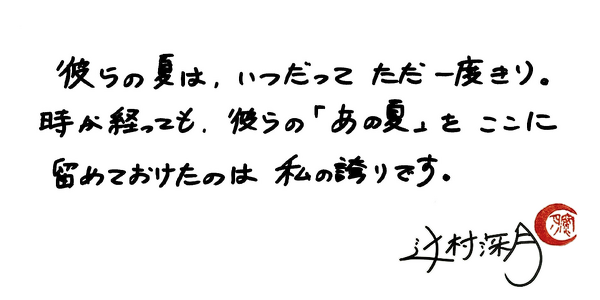 著者メッセージ