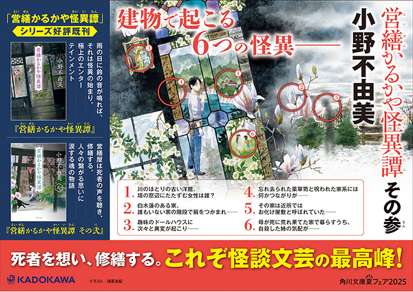 営繕かるかや怪異譚 その参