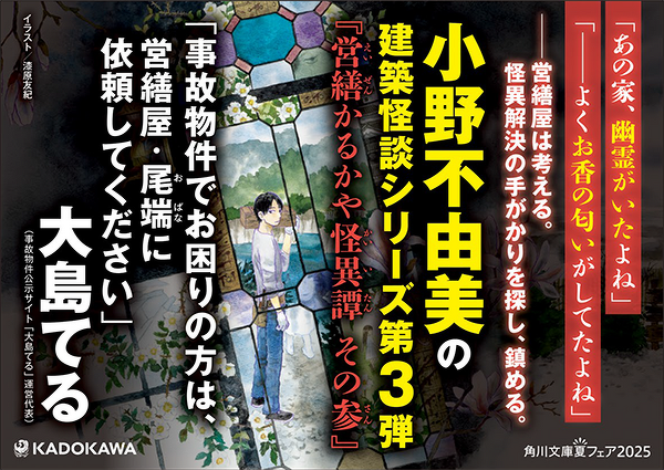 営繕かるかや怪異譚 その参