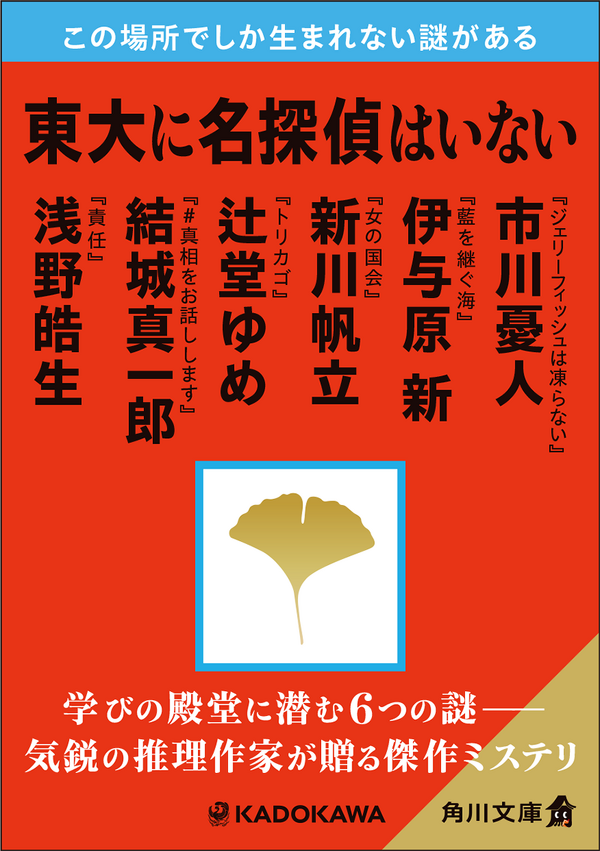 東大に名探偵はいない　POP
