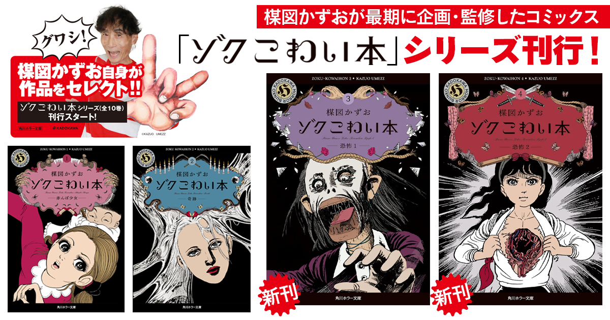 サンコミックス　シリーズ〈こわい本〉1～12 サンコミックス シリーズ〈こわい本〉1～12