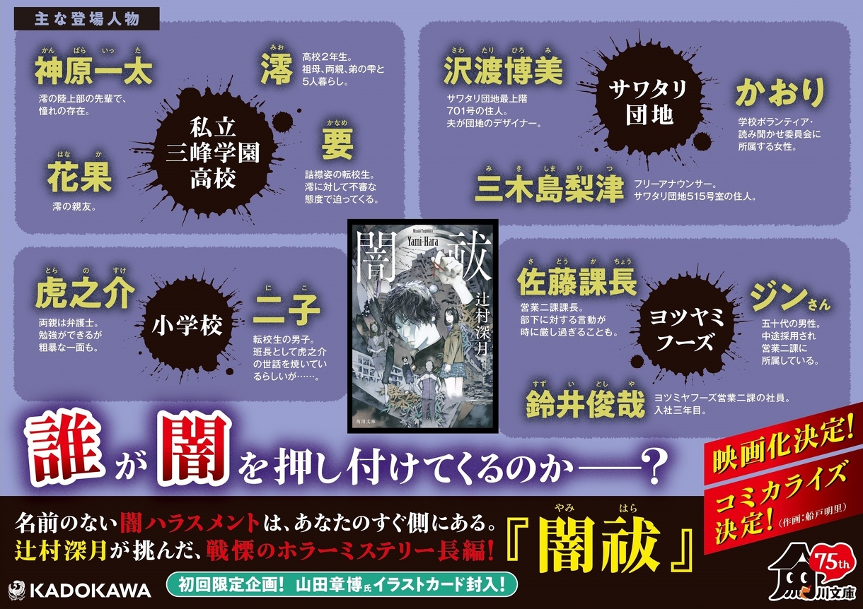 『闇祓』登場人物紹介