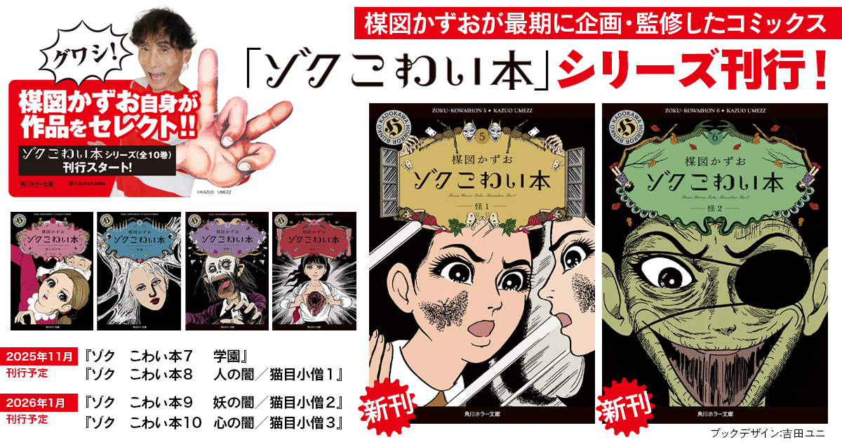 楳図かずお『シリーズこわい本』 こわい本 2 / 楳図 かずお【著】 - 紀伊國屋書店ウェブストア
