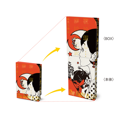 愛蔵版『四畳半神話大系』『夜は短し歩けよ乙女』