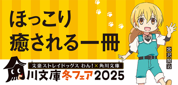 宮沢賢治 × ほっこり癒される一冊