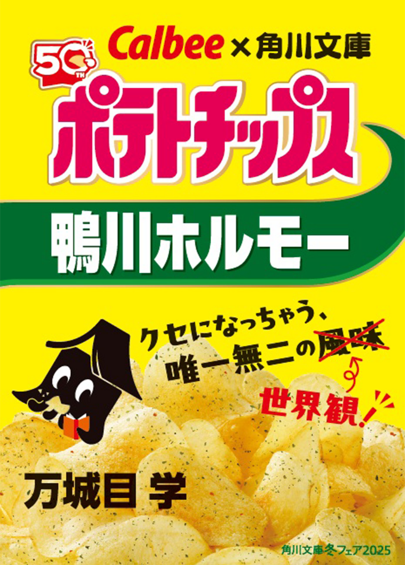 唯一無二の味×世界観 のりしお×鴨川ホルモー