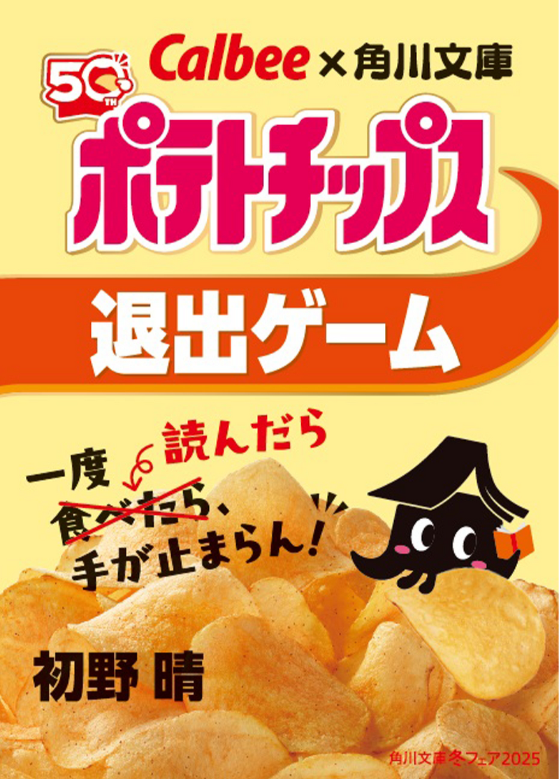 食べ始めたら＆読み始めたら止まらない コンソメパンチ×退出ゲーム