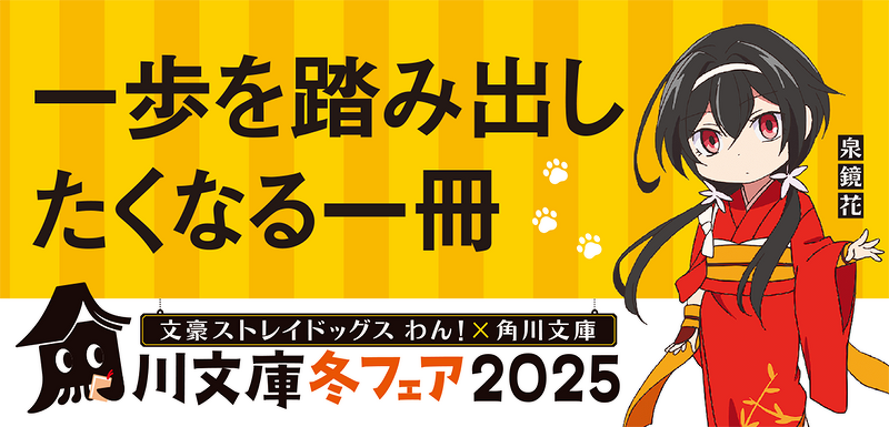 泉鏡花 × 一歩を踏み出したくなる小説