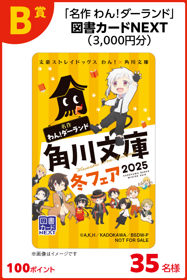 角川文庫冬フェア2025 名作わん!ダーランド | カドブン 角川文庫冬フェア2025 名作わん!ダーランド | カドブン