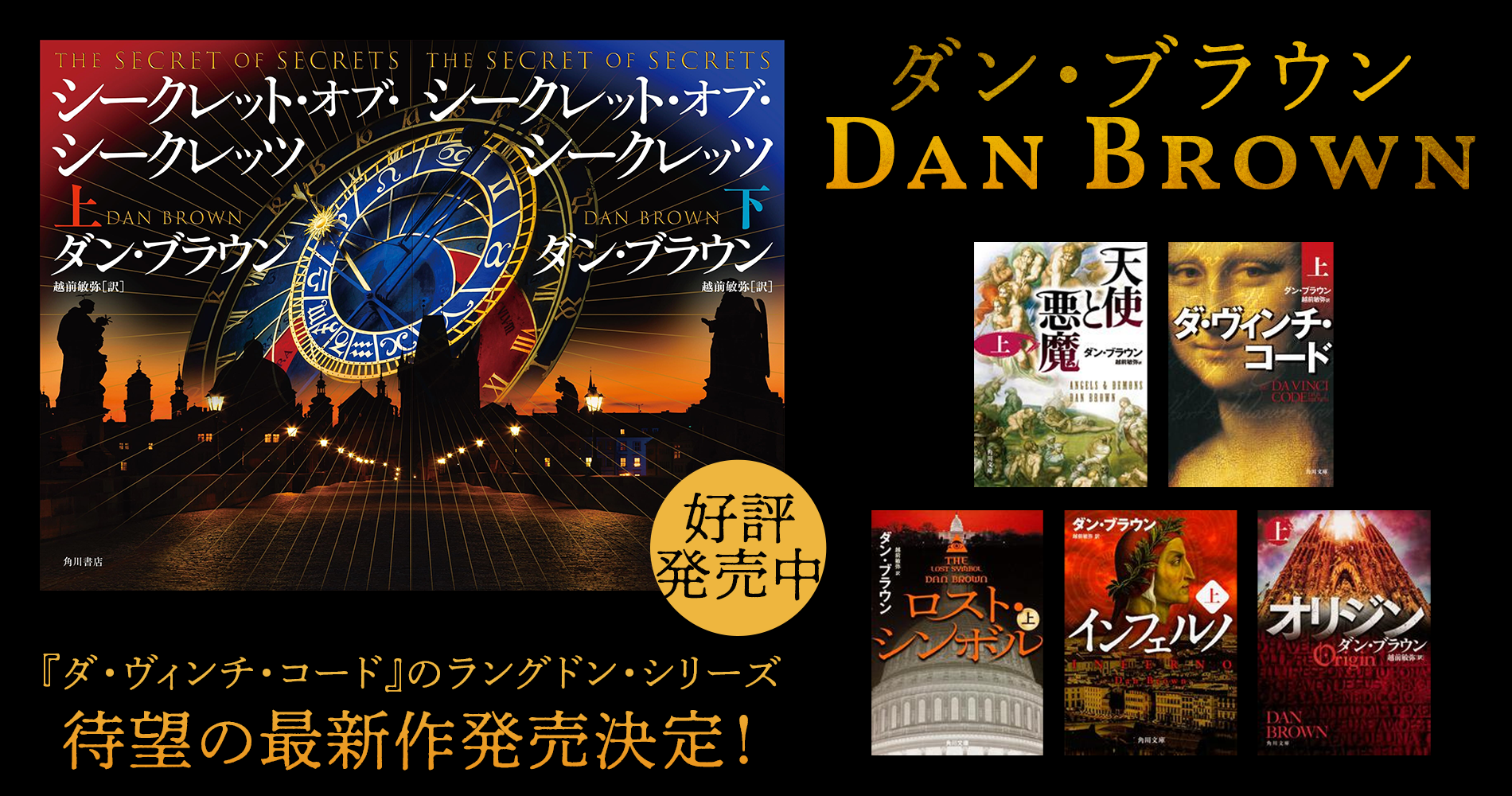 ダン・ブラウン作品 ラングドンシリーズ全巻 ダン・ブラウン作品 ラングドンシリーズ全巻 Amazon.co.jp: 文庫-ダン