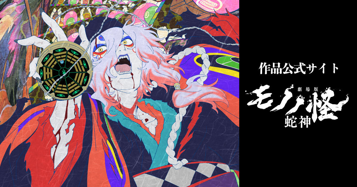 モノノ怪　本 小説「モノノ怪」シリーズ | カドブン