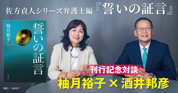 柚月裕子「佐方貞人」シリーズ特設サイト | カドブン