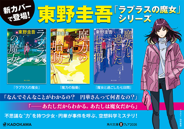 角川書店 - なーなつページ 角川文庫夏フェア2026 | カドブン