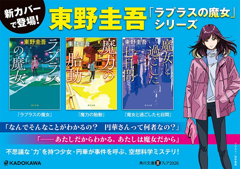 東野圭吾 特設サイト | カドブン 東野圭吾 特設サイト | カドブン
