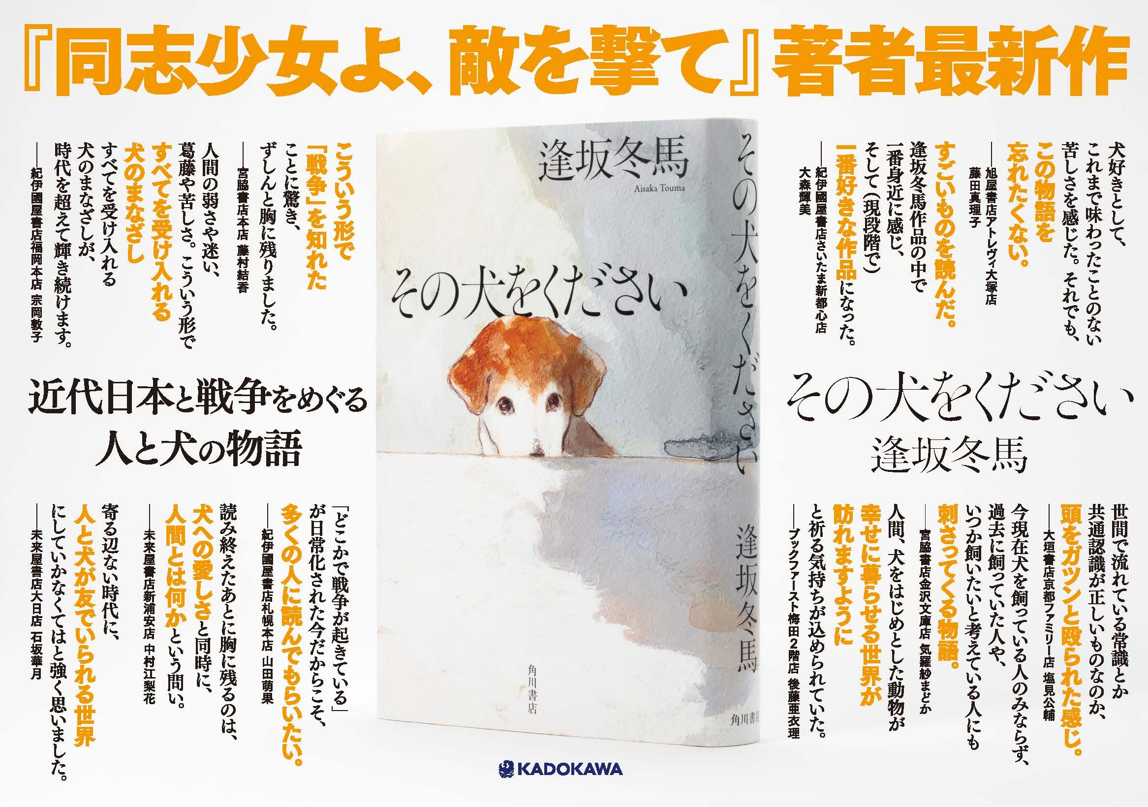 逢坂冬馬『その犬をください』特設サイト | カドブン